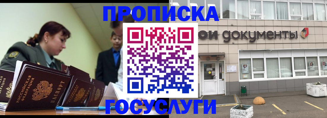 прописка регистрация в Тихорецке
