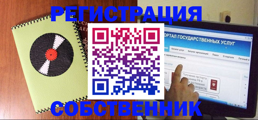 прописка от собственника в Тихорецке