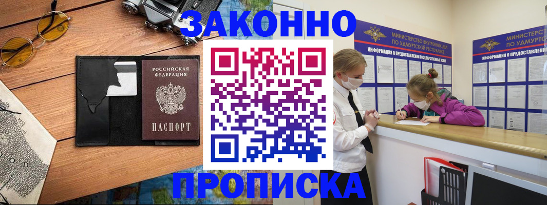 прописка законно в Тихорецке