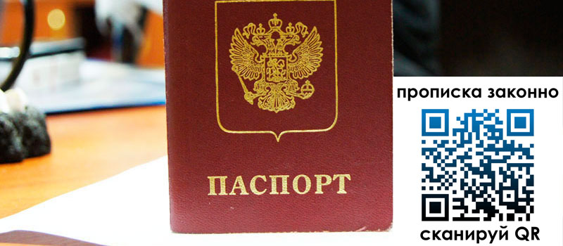 прописка в Тихорецке прописка в Тихорецке